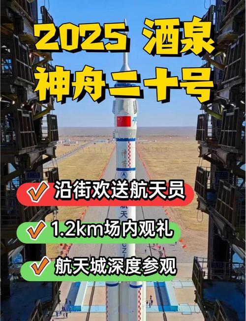 神舟二十号将于近日择机发射！