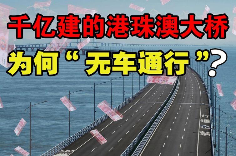 一向冷清的港珠澳大桥居然堵车了！斥资1269亿建造，能回本吗？