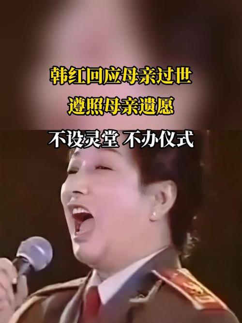 不设灵堂、不办仪式？韩红母亲去世才3天，令人担忧的事就发生了
