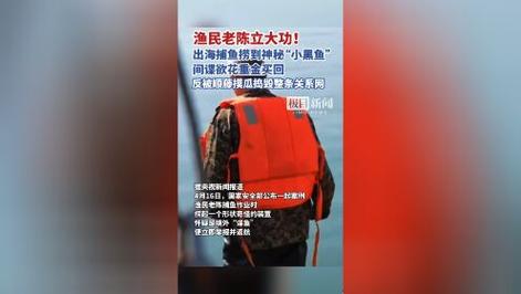 渔民老陈，立功了！