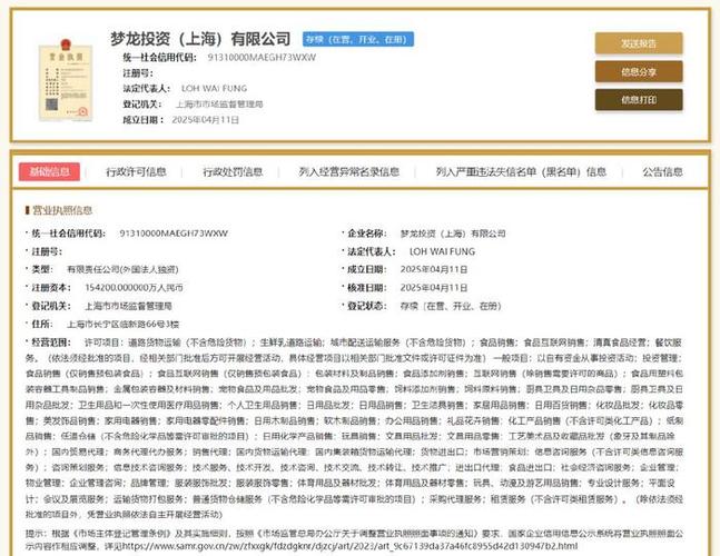 全球最大冰淇淋商在上海成立新公司