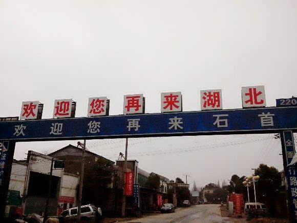 总要来躺石首吧，你来，便是故事里的人。我为家乡代言 石首