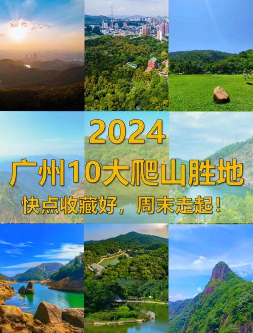 广州又有“无痛爬山”啦！只要35元