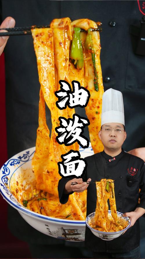 油泼面是哪里的特产？知道有几个名字？