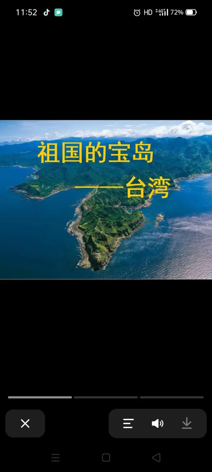 （大美中国）台湾省，中国的美丽宝岛