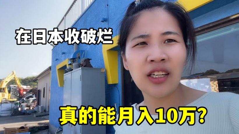 在日本收破烂，这次日本老头把露露给忽悠了！差点赔掉裤衩子！