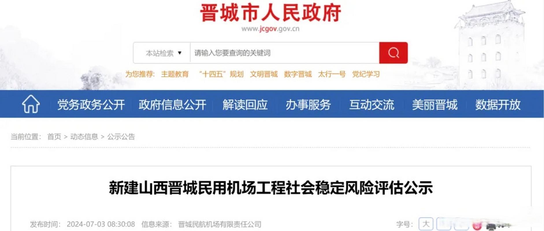 山西将新建一机场！地址在→