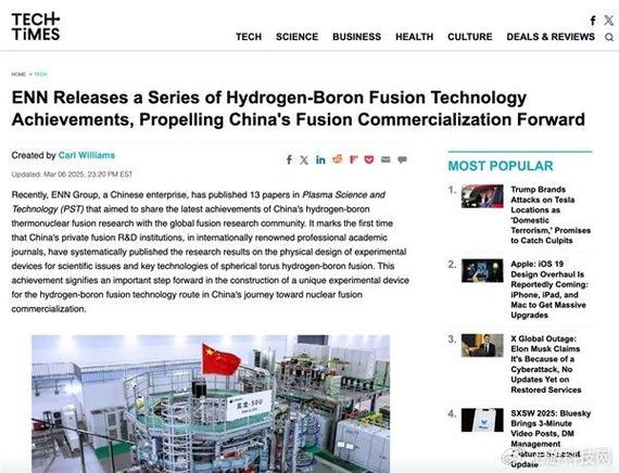 国际首次实现兆安级电流 新奥氢硼聚变取得重大突破