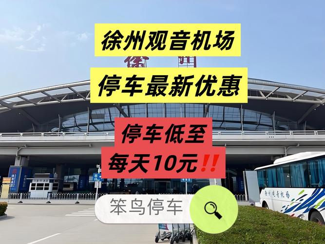 江苏一机场，将暂停运营