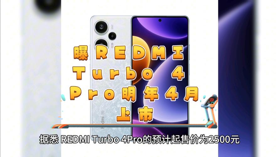 REDMI Turbo 4 Pro官宣下周发布：同档无敌