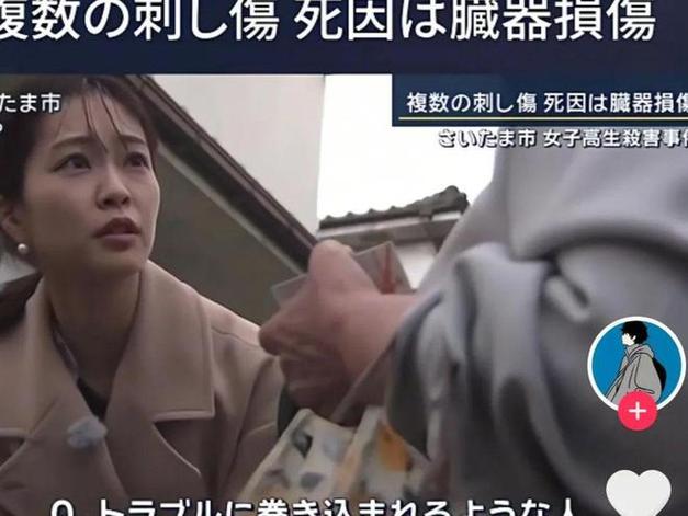 日本多地发生无差别杀人事件，我使馆提醒在日公民注意安全