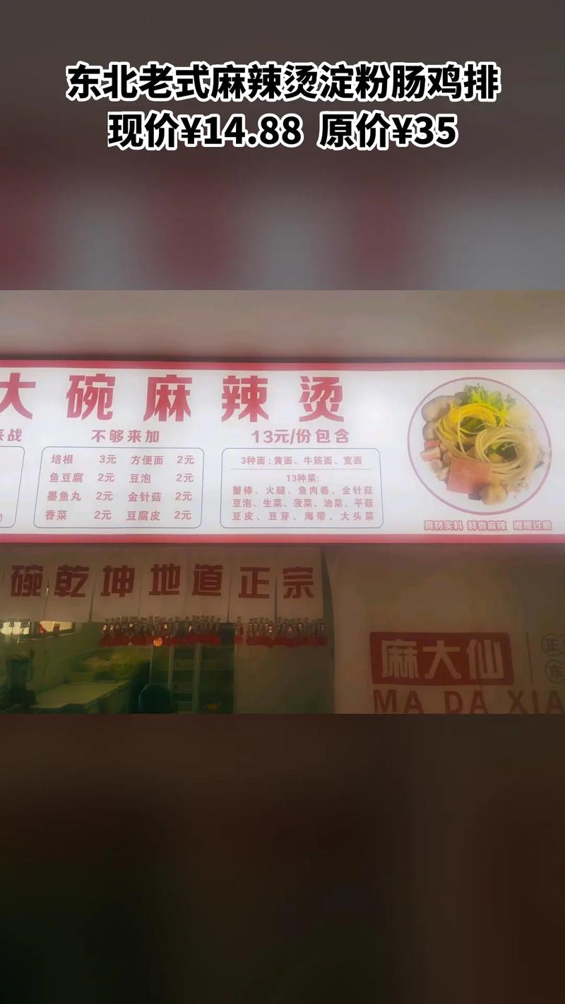 全沈阳最贵老式麻辣烫，一直在疯狂涨价