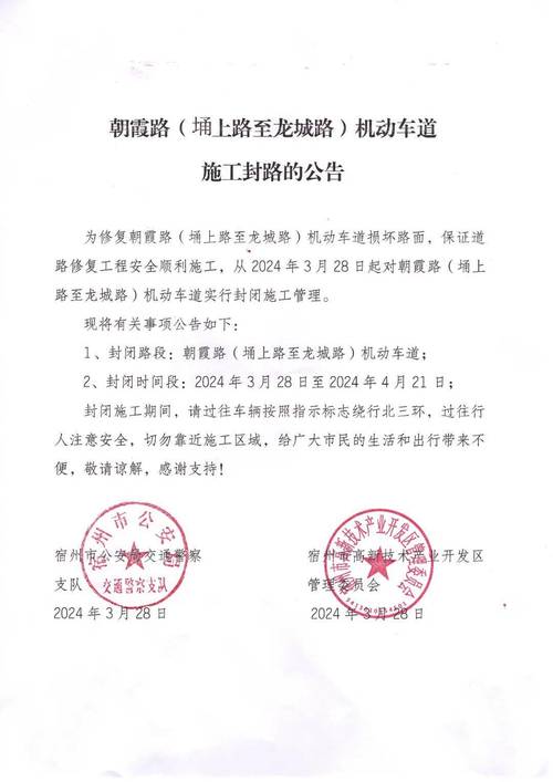 集贤县封路公告