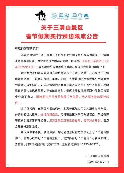 重要通知：乌兰哈达火山景区交通调整公告