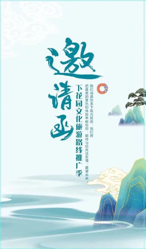 亲爱的游客，您有一封来自尼山鲁源村景区的邀请函待查收