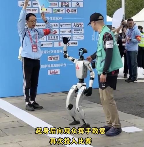 人形机器人半马现场：宇树机器人摔倒后站起挥手 观众大喊"加油"