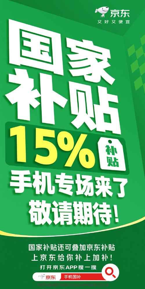 国补政策突发消息：京东超级国补日开启！手机家电家居双重补贴叠加最高立减50%
