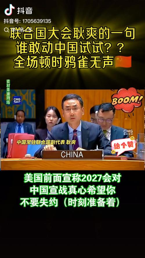 谁敢动中国试试 联合国大会全场鸦雀无声！