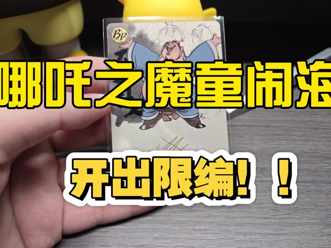 挑战生日号数拆卡，结果傻眼了 用生日号码玄学拆哪吒卡片