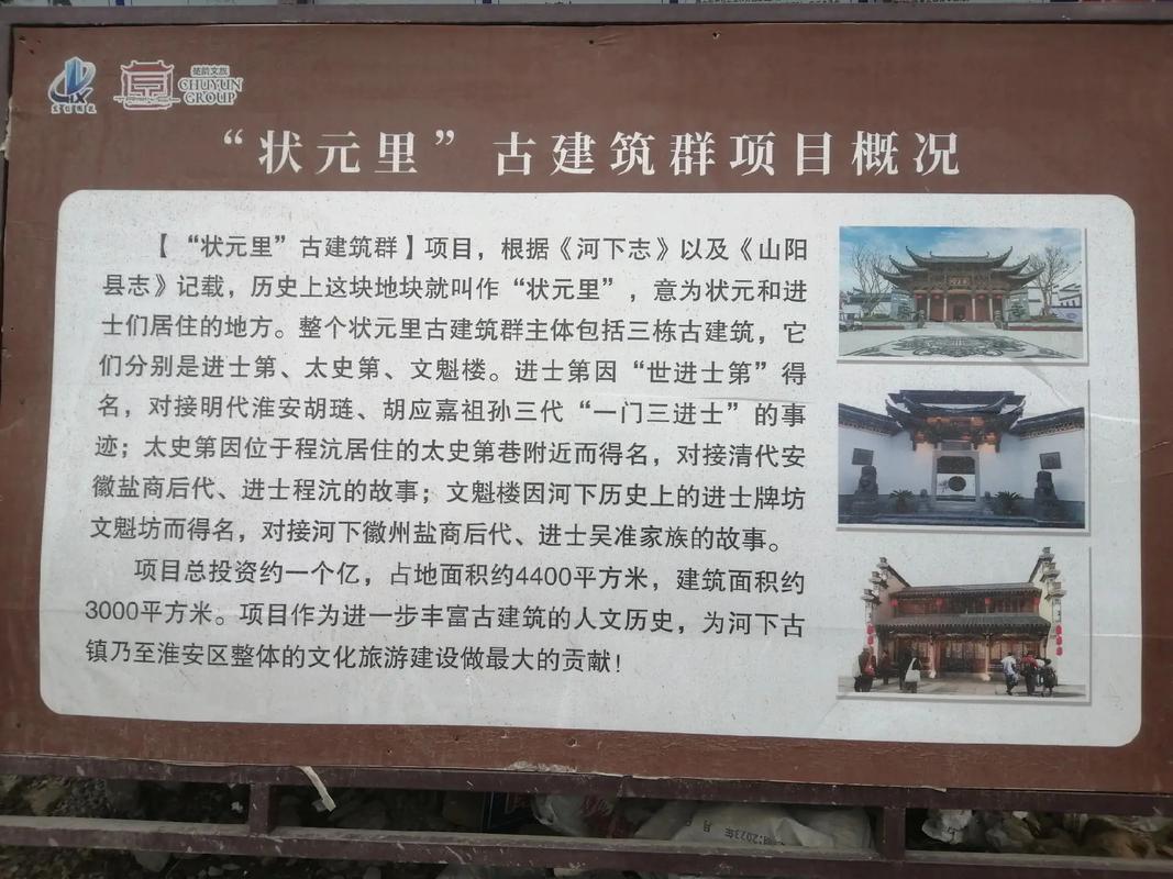 襟楚带吴之地，一座状元里，半部河下史