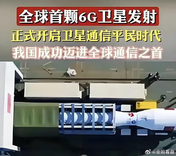 太牛了！中国6G成功啦！