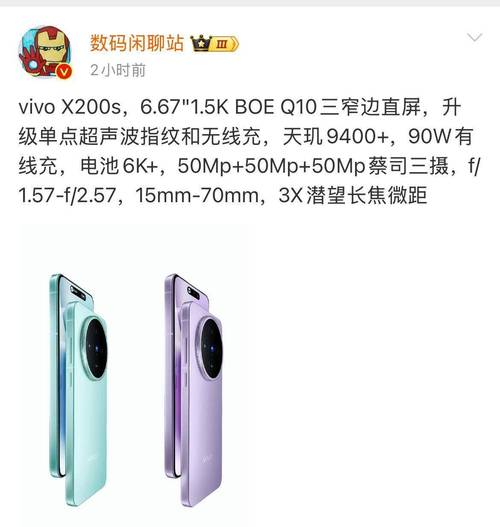 vivo X200s:直屏王者强势来袭,4月21日开启全能时代!