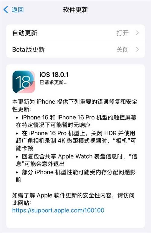 iOS18.5 推送升级更新 电池可以显示“二手”部分老机型淘汰！