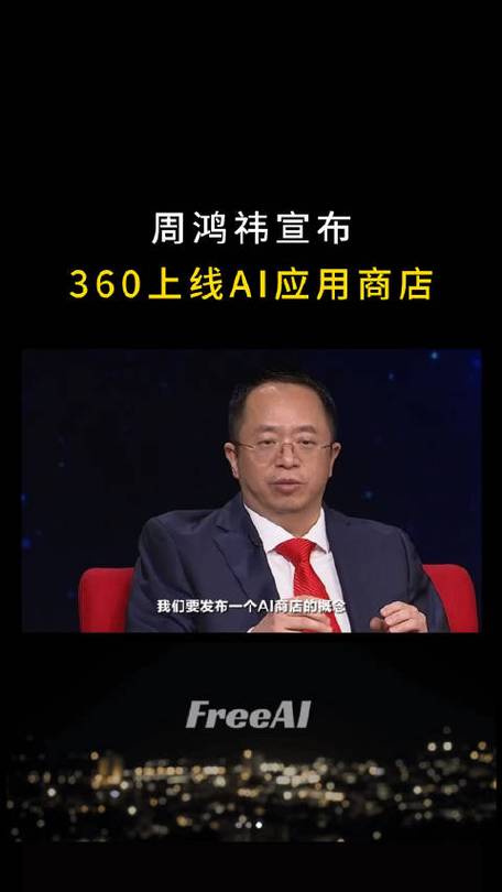 周鸿祎谈360造手机失败经历：想走捷径没有全力投入