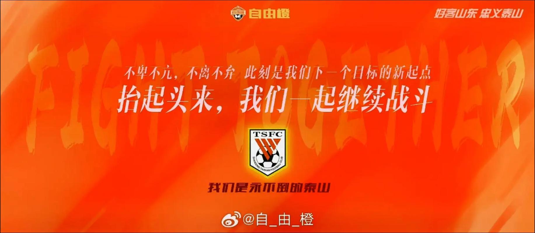 裁判主导的一场6:1让山东泰山队醒醒啦