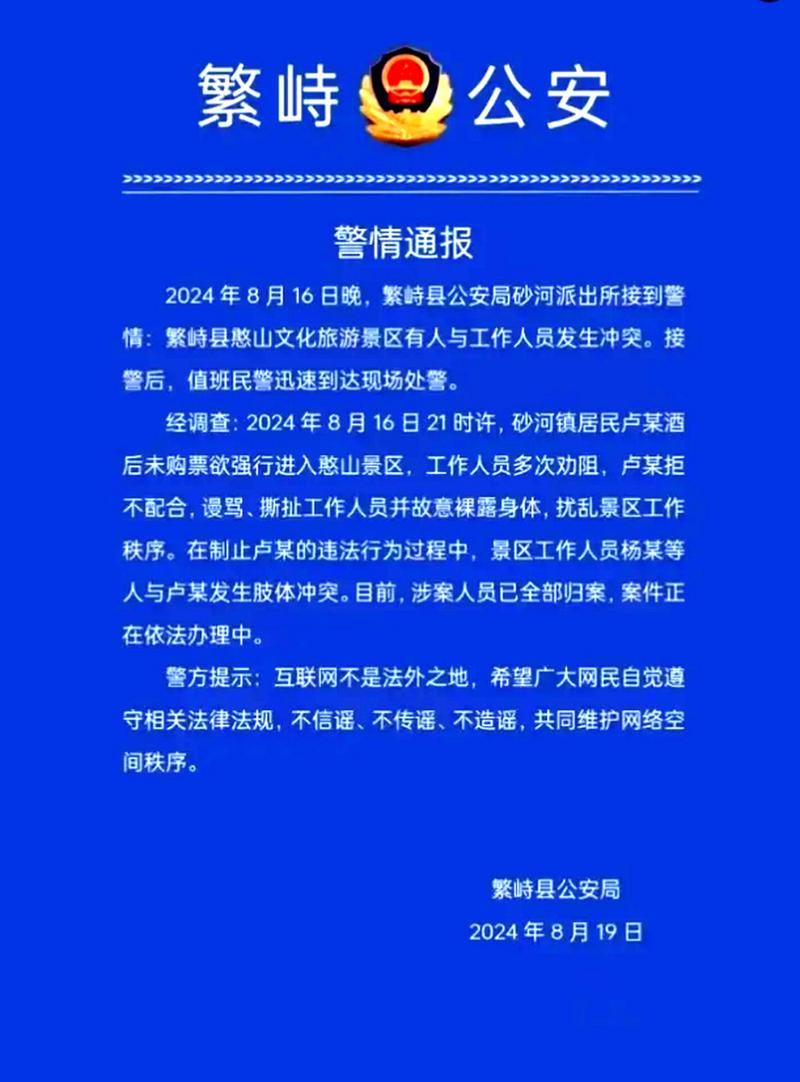 果然！警情通报了，肆意妄为，终于落马！