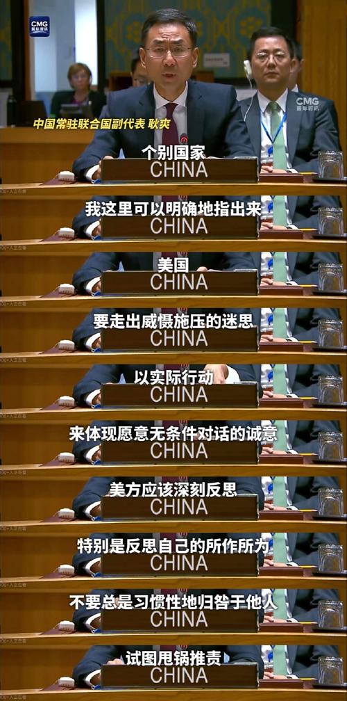 中国代表在安理会主动出击：先来说一说美国”
