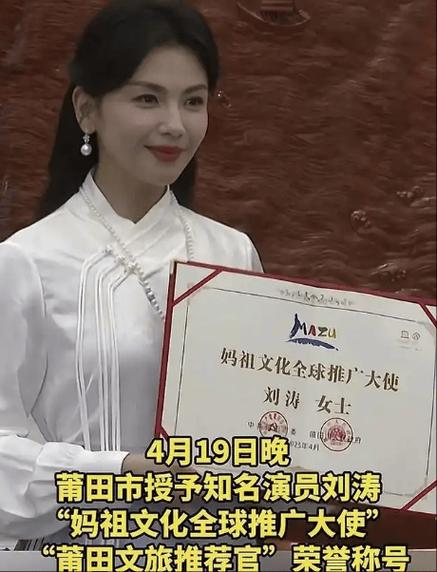 刘涛为妈祖献寿桃，成为莆田文旅推荐官，妈祖文化要走向世界啦