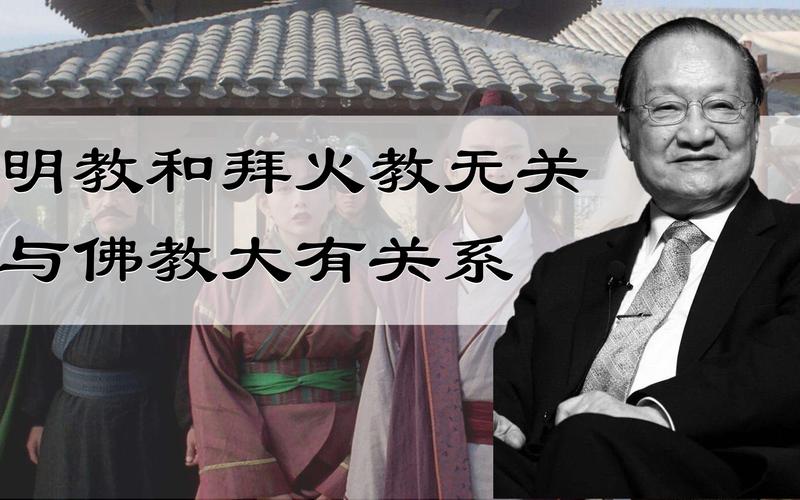金庸“明教”真的存在吗？揭秘伊朗“拜火教”
