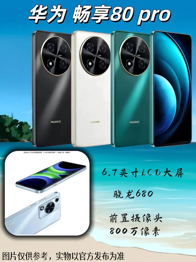 华为畅享80手机发布：6620mAh电池、LCD护眼屏，1199元起