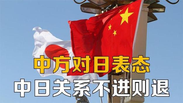 中日关系再次升级？3)