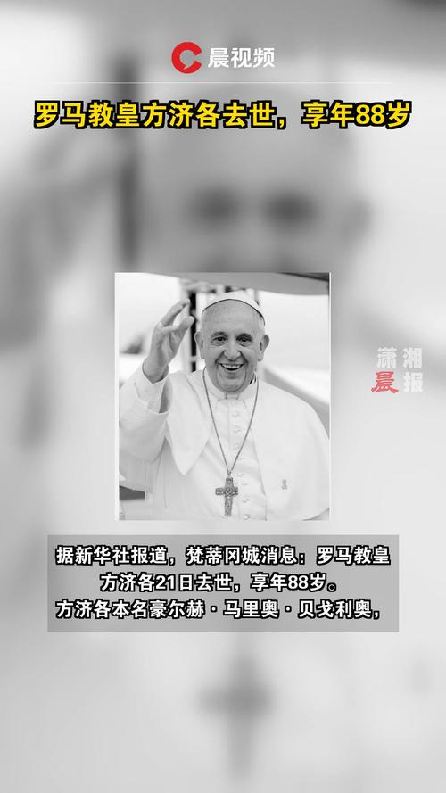 罗马教皇方济各遗嘱公布