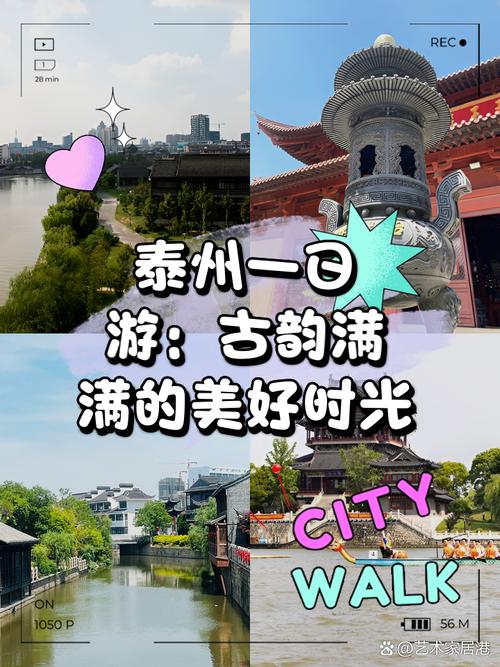 老家泰州—50元高铁一日游续（二）