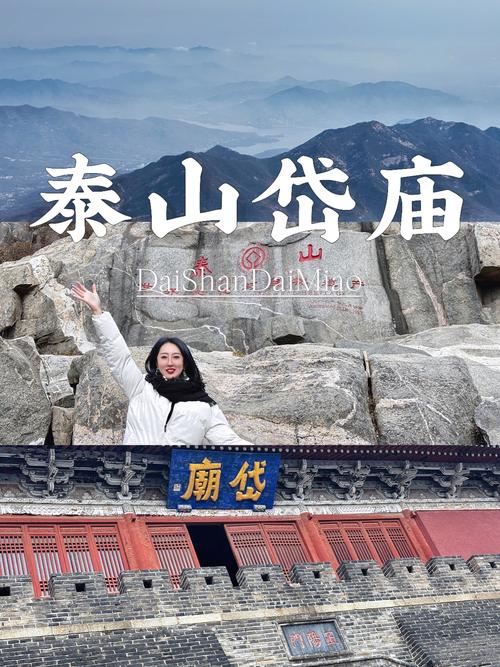 来泰安爬泰山，泰山壮美引人来 泰山