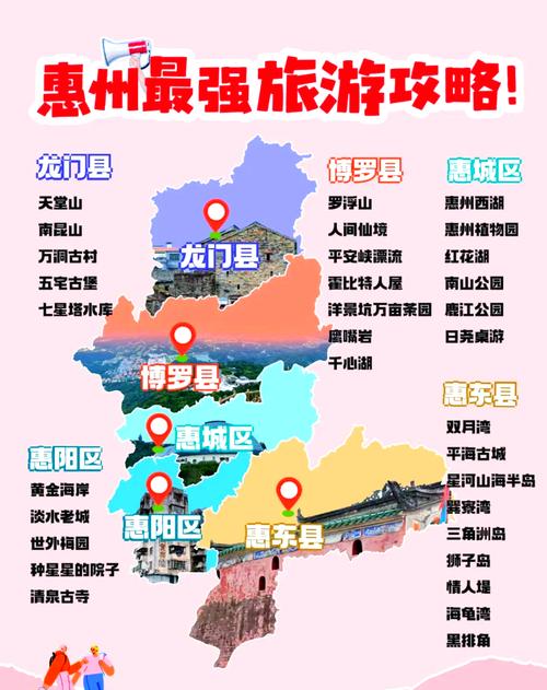 大美惠州旅行，收藏这8张景点路线攻略地图