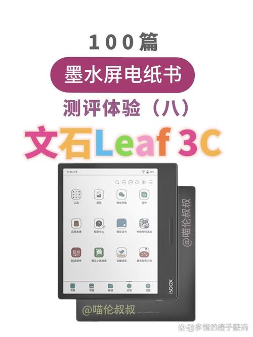 好看好用性能全面进化，文石Leaf5电纸书体验分享