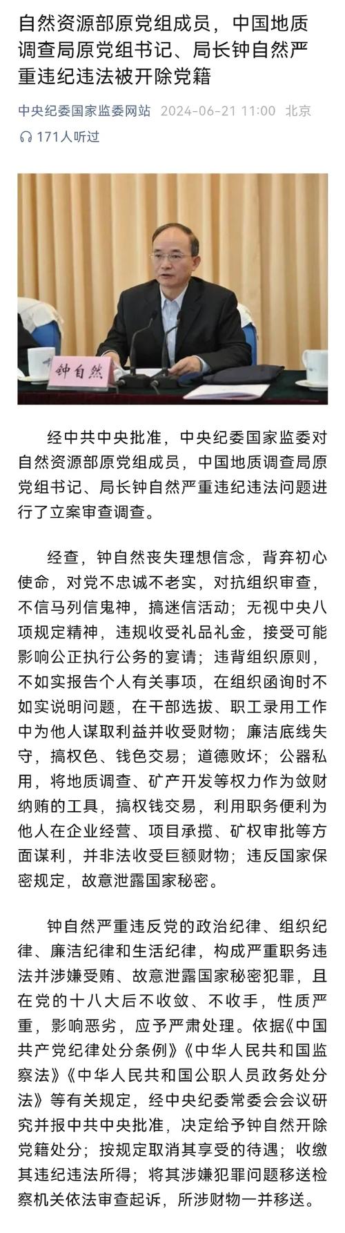 山东一官员被开除党籍：梳得最整齐的头发，做最肮脏的事