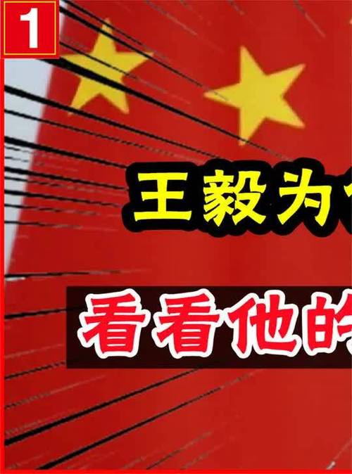 这应该成为里程碑！快来看看！王毅