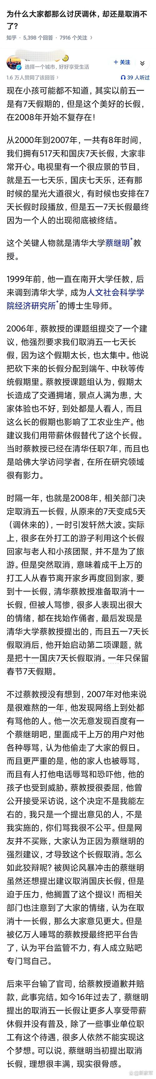 为何以前五一放假7天，现在只放五天还要调休，原来都是他的建议