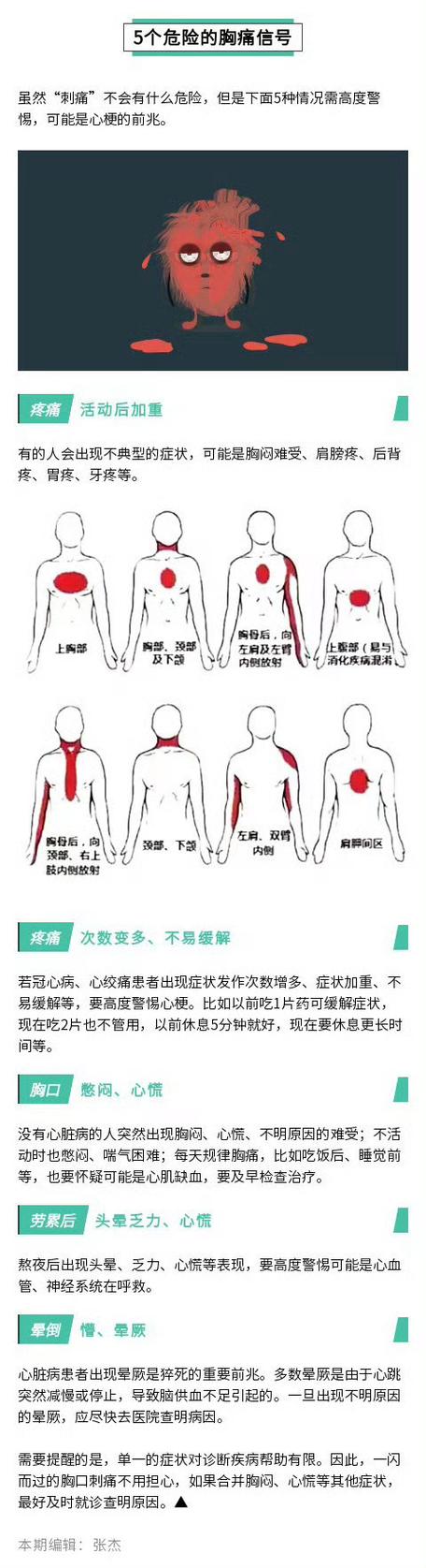 为什么胸口会“刺痛”几秒？是猝死前兆，还是心脏病？真相来了