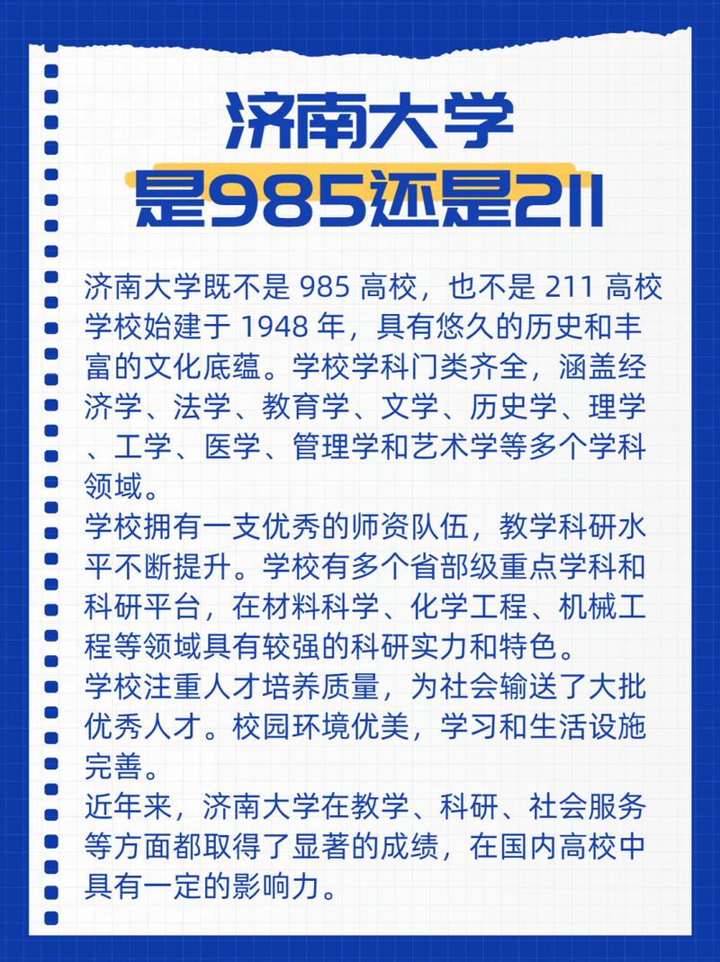 每天了解一所高校—济南大学