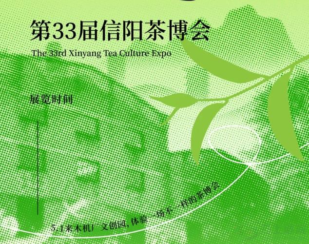 2025年4月27日2025年中国绿茶品牌大会在河南省信阳市浉河区开幕