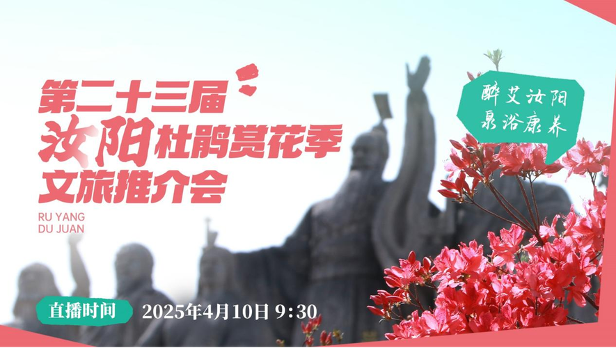 九公里杜鹃花开成海！第二十三届汝阳杜鹃赏花季开幕倒计时1天