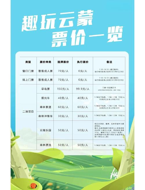 【旅游资讯】关于蒙山景区开园及开放夜游的通告