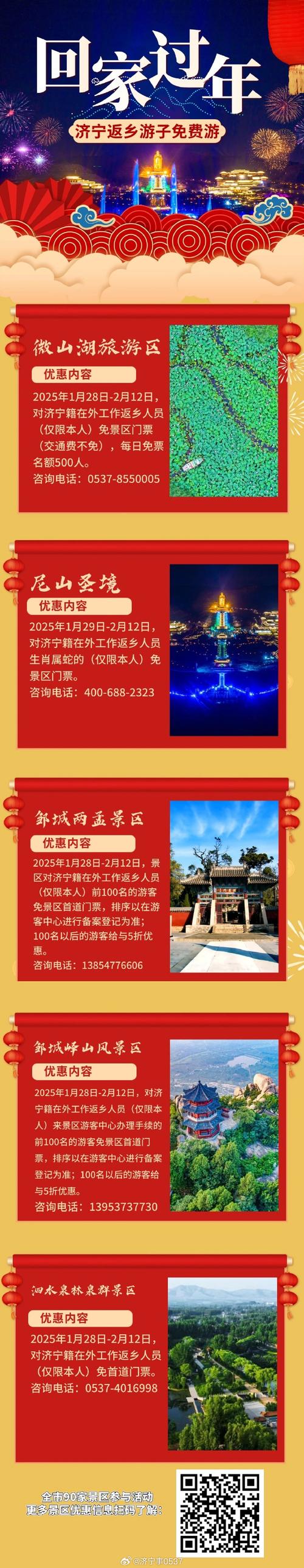 五一畅游“济”结号 触手可及 皆是济宁