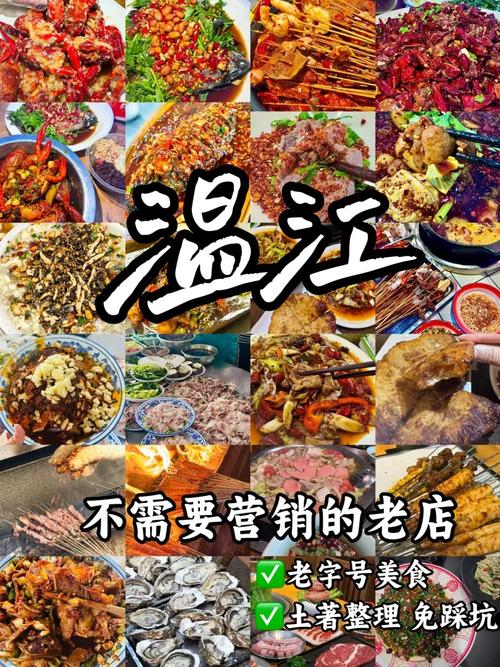 温江，吃这8家就对了！一口尝遍三十年烟火气！